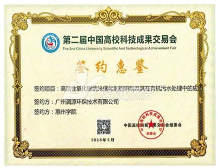 漓源環(huán)保再次榮獲2項(xiàng)廢水處理工藝新專利！