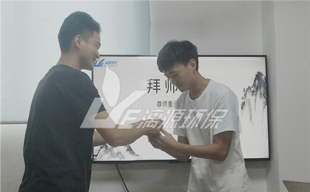 2020年工業(yè)廢水處理廠(chǎng)家漓源環(huán)保拜師儀式
