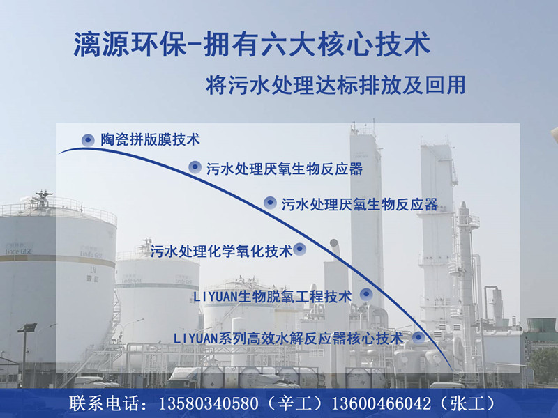 廣州漓源環(huán)保助您走上工業(yè)污水處理達標(biāo)排放之路
