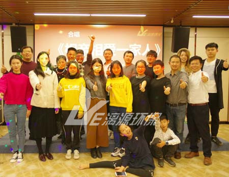 漓源環(huán)保2018年年會勝利舉辦：不忘初心，砥礪前行